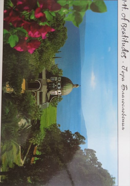 024-Гора Блаженств-открытка
